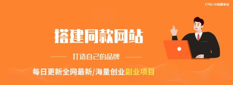 你还在到处找项目？还在当韭菜？我靠网创资源站一个月收入5万+，曾经我也是个失败者。-云创网