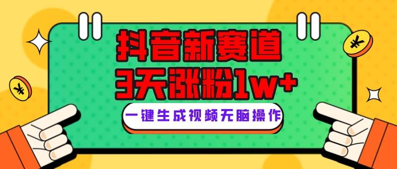 抖音新赛道，3天涨粉1W+，变现多样，giao哥英文语录-云创网