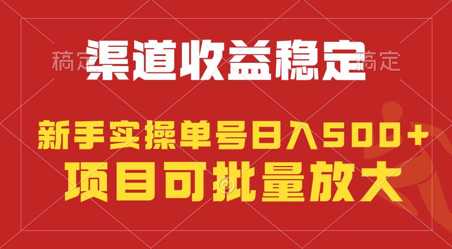 稳定持续型项目，单号稳定收入500+，新手小白都能轻松月入过万-云创网
