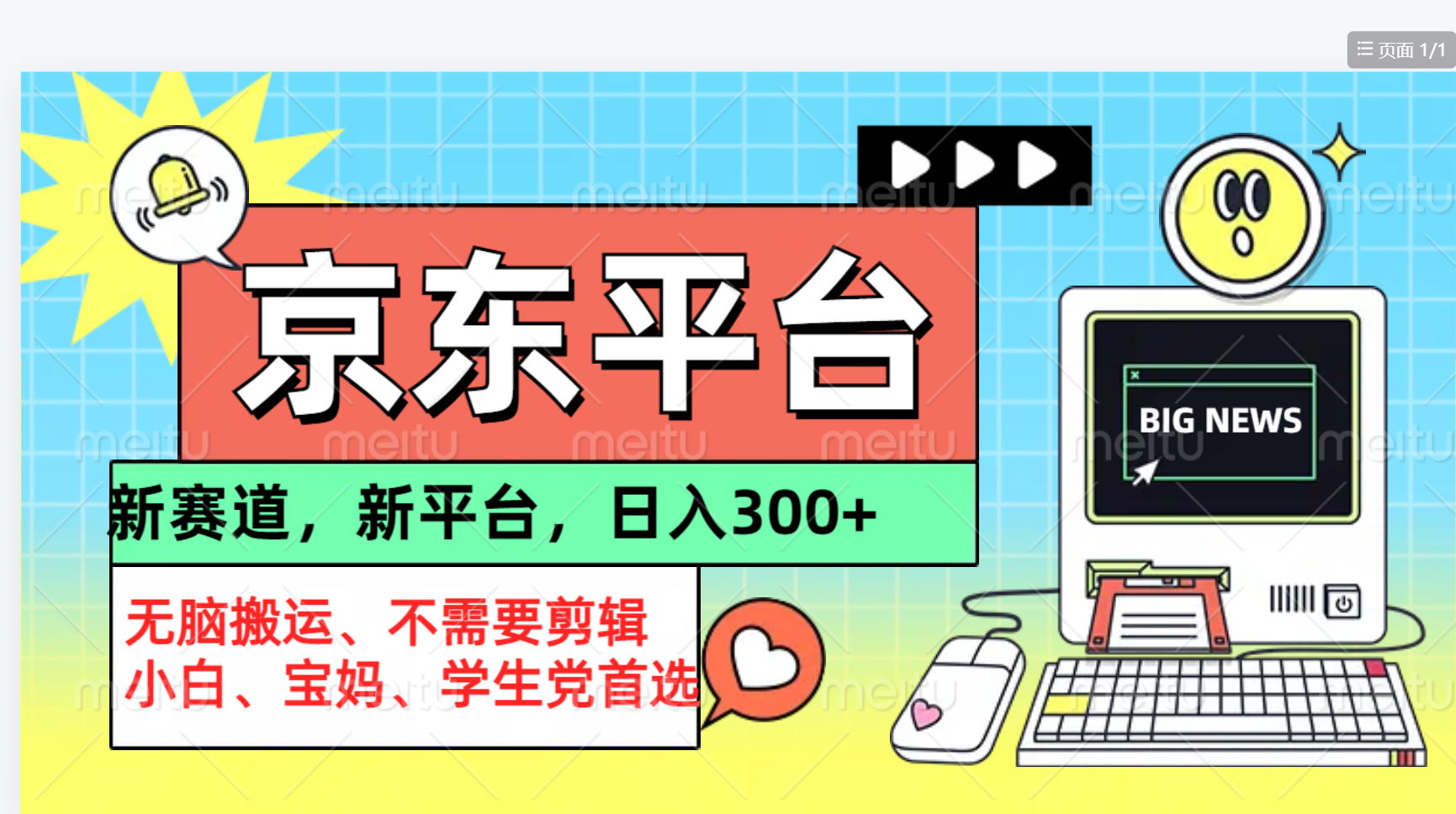 京东图文视频， 只靠无脑搬运，不需要剪辑-云创网