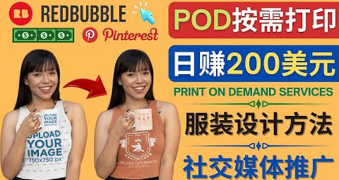 通过Print on Demand(按需打印)赚钱的方法：日赚200美元-云创网