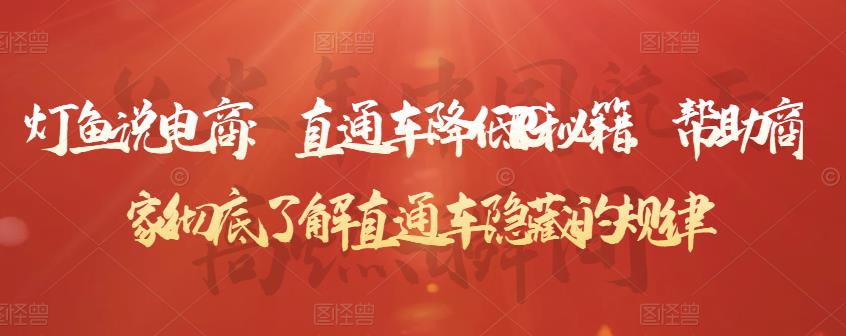 直通车降低PPC秘籍，帮助商家彻底了解直通车隐藏的规律-云创网
