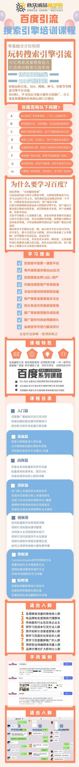 老派Seo：百度霸屏引流课程「搜索引擎推广全系可复制，打造精准被动流量系统」附带工具-云创网