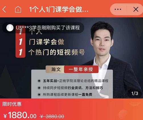瀚文·1个人1门课学会做1个热门的短视频号，让你从0~1，从1~10，打造全过程-云创网