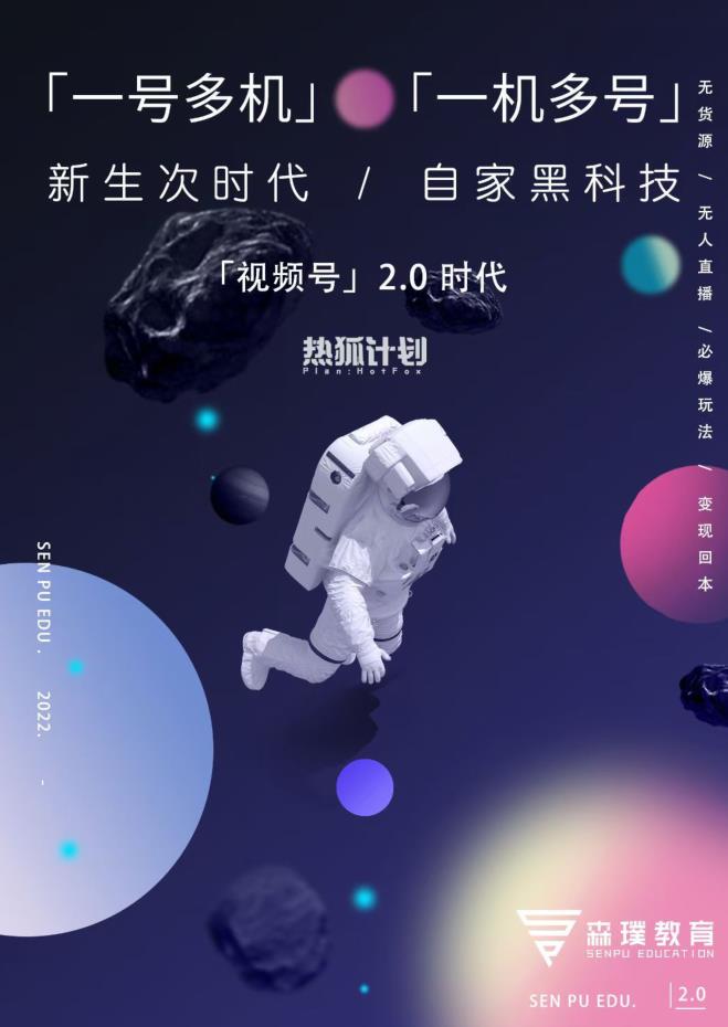 视频号2.0必爆玩法，微信无人直播一机多号-云创网