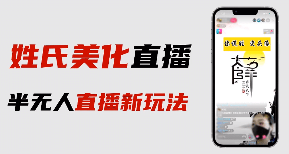 最新抖音姓氏logo半无人直播详细教程+素材及变现-云创网