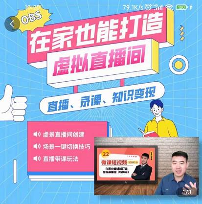 在家也能打造虚拟直播间，obs搭建，场景切换，直播带课（全套教学+工具打包）-云创网