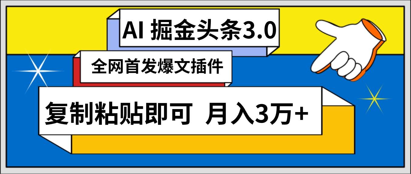AI自动生成头条，三分钟轻松发布内容，复制粘贴即可， 保守月入3万+-云创网
