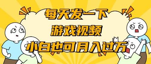 游戏推广-小白也可轻松月入过万-云创网