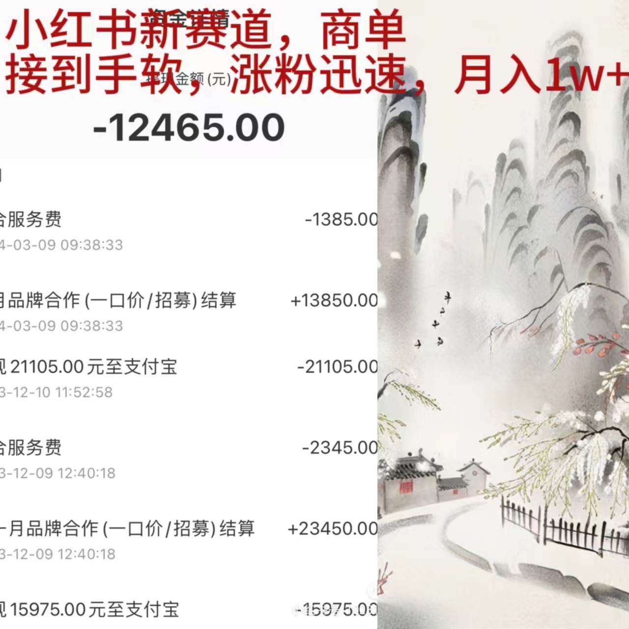 小红书新赛道，商单接到手软，涨粉迅速，月入1w+-云创网