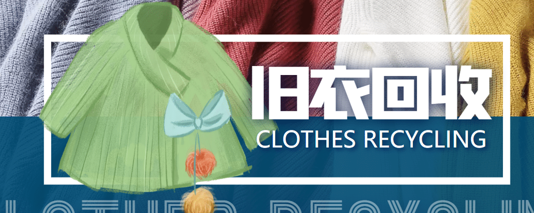 【冷门项目】线上线下旧衣服回收项目【回收渠道+教程】-云创网