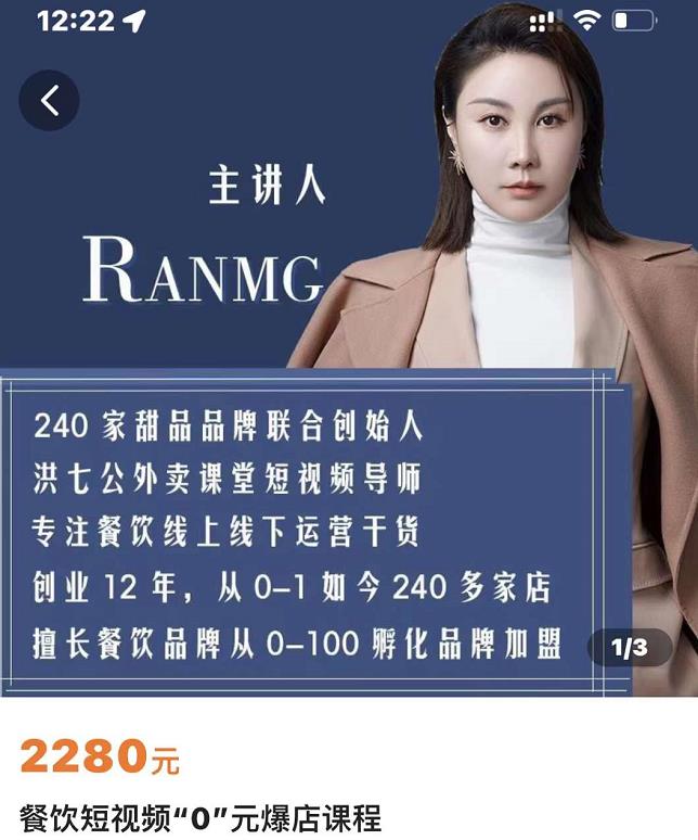 绒姐餐饮短视频“0”元爆店课，专注餐饮线上线下运营干货-云创网