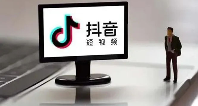 企业抖音运营实操课，企业不能错过的变现生态-云创网