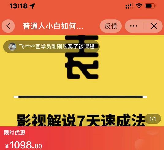表哥电影·影视解说7天速成法：普通人一台电脑或者一部手机，小白快速起号-云创网