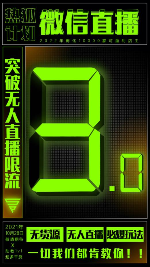 微信直播视频号3.0课程，突破无人直播限流-云创网
