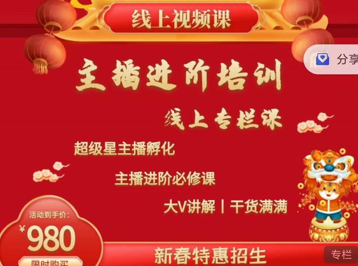 2022主播进阶培训，超级星主播孵化，主播进阶必修课-云创网