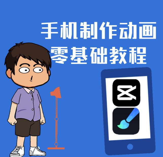 一部手机制作夫妻搞笑动画短视频教程，零基础也能快速上手-云创网