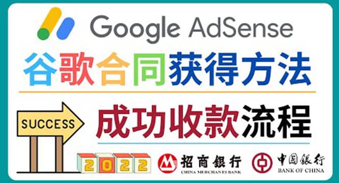 2022年Google Adsense成功收款到银行卡之最全攻略和注意事项-云创网