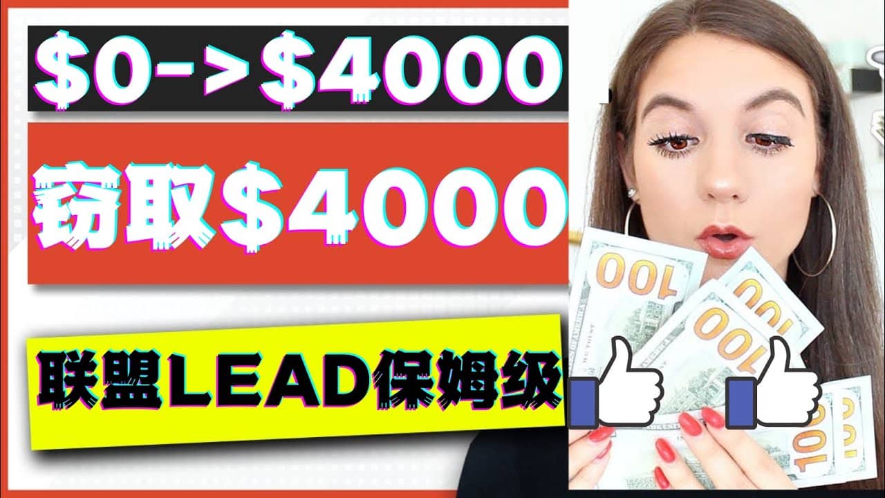2023国外联盟项目实操保姆级教程：月入4000美元，适合初学者-云创网