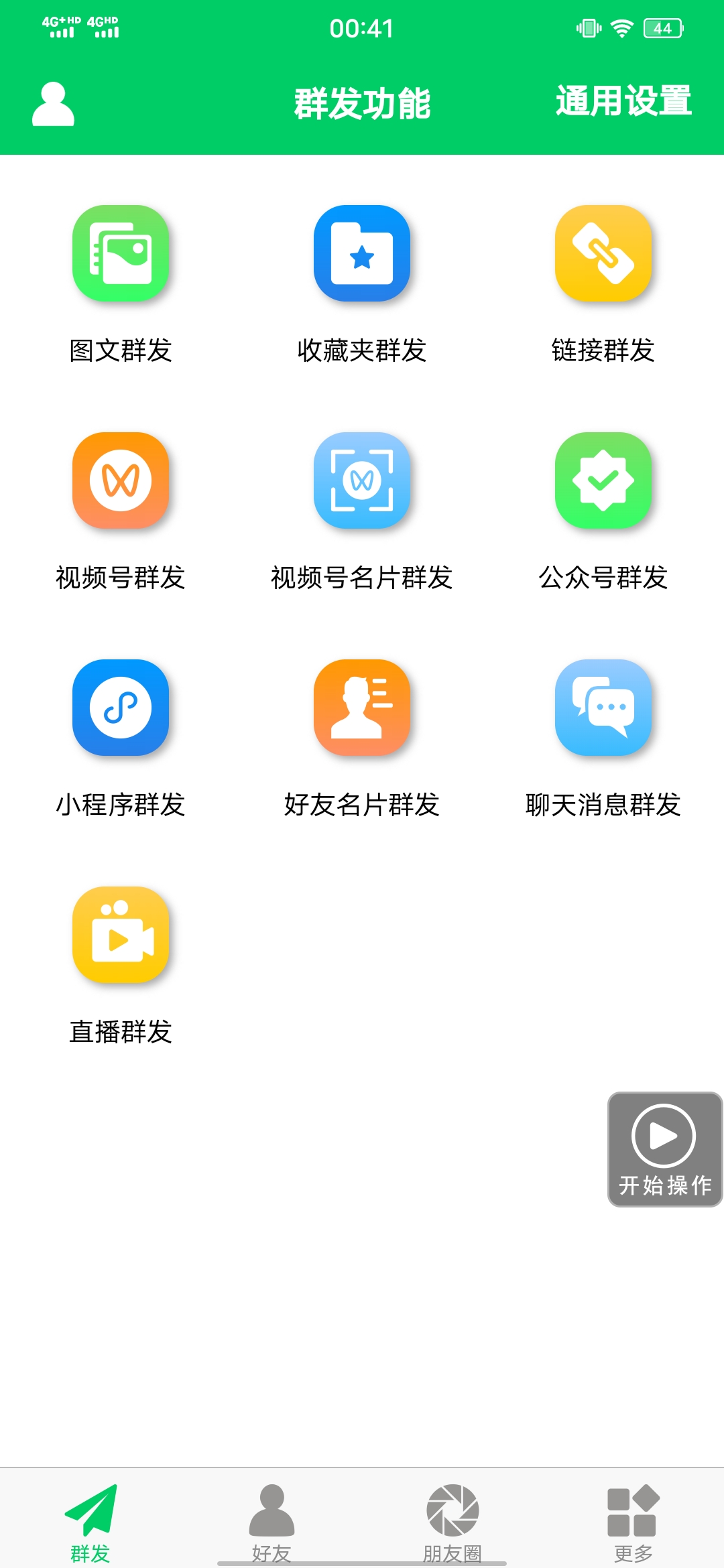 图片[1]-【安卓专用】微信营销转发跟圈僵尸粉清理自动加好友等【永久版】-云创网
