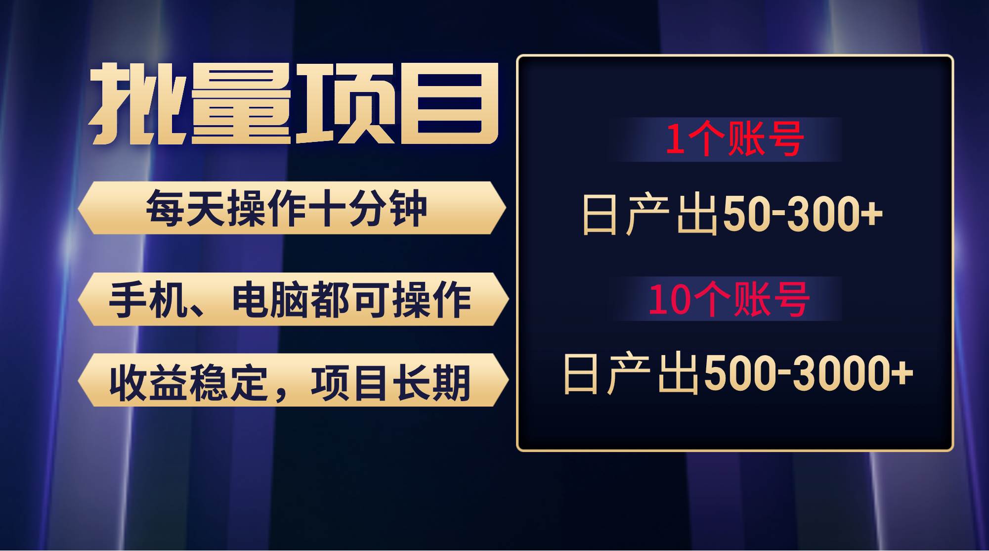 红利项目稳定月入过万，无脑操作好上手，轻松日入300+-云创网