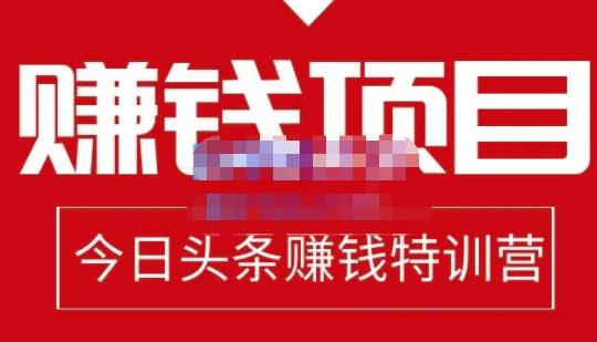 今日头条项目玩法，头条中视频项目，单号收益在50—500可批量-云创网