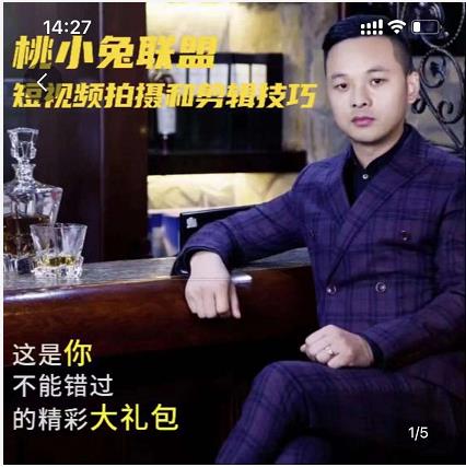 桃小兔联盟短视频拍摄和剪辑技巧-云创网