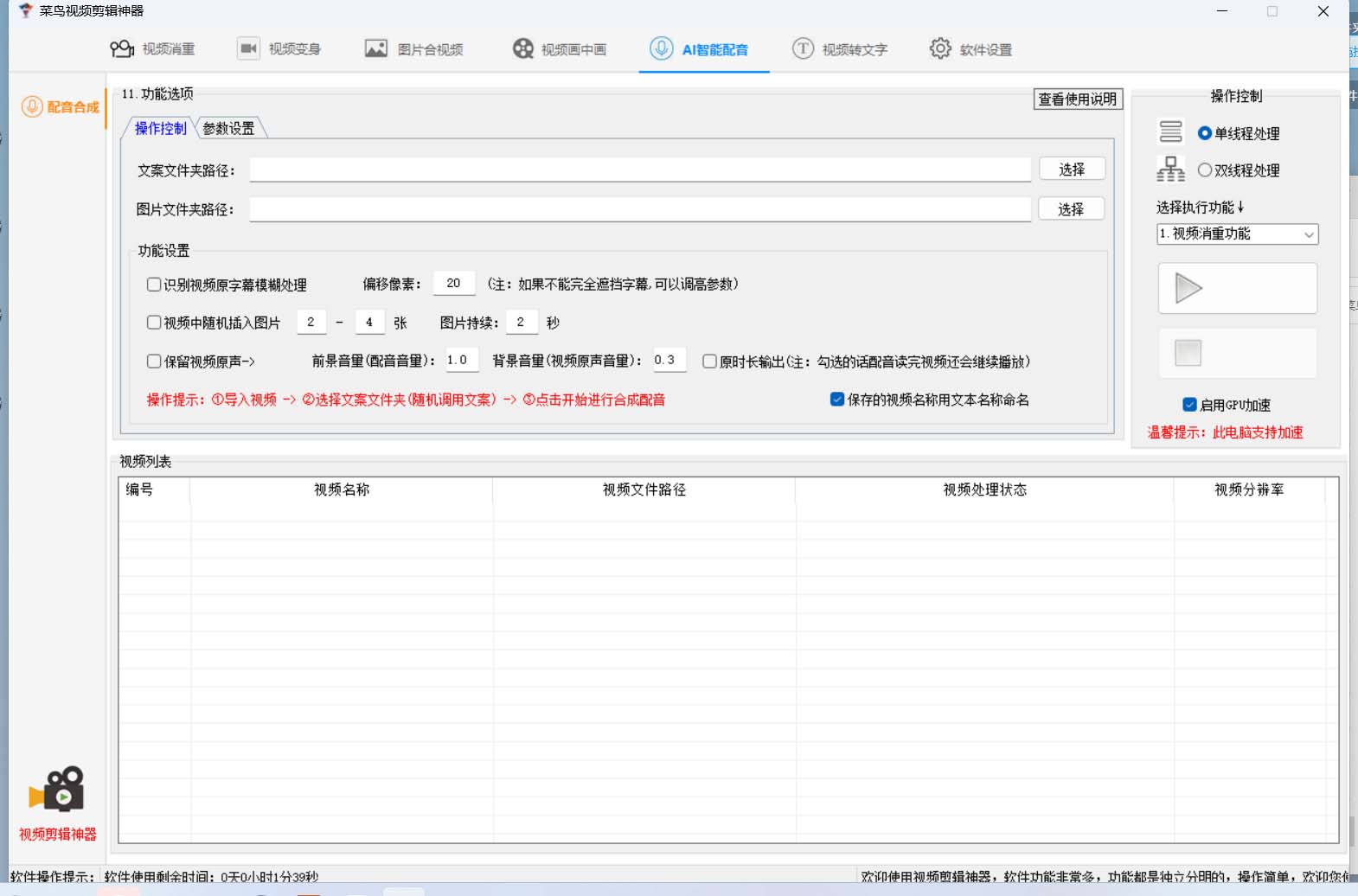 图片[4]-菜鸟视频剪辑助手，剪辑简单，编辑更轻松【软件+操作教程】-云创网