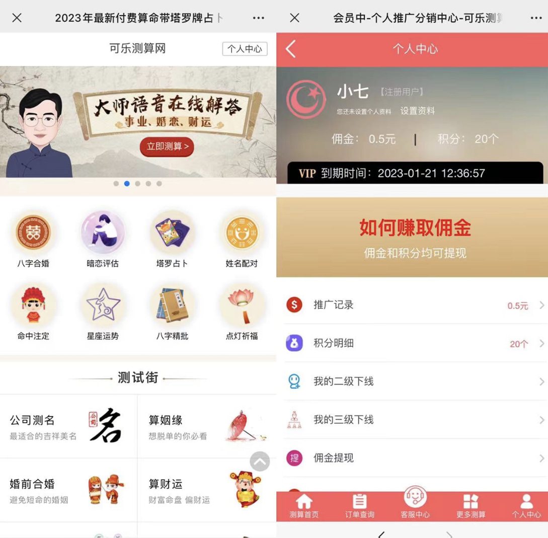 图片[1]-外面卖1888的2023最火算命测算系统 对接易支付 微信支付宝官方(源码+教程)-云创网
