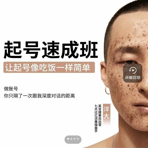 新手起号必备速成班课程，0基础起号到千万爆款实操课，让抖音起号像吃饭一样简单-云创网