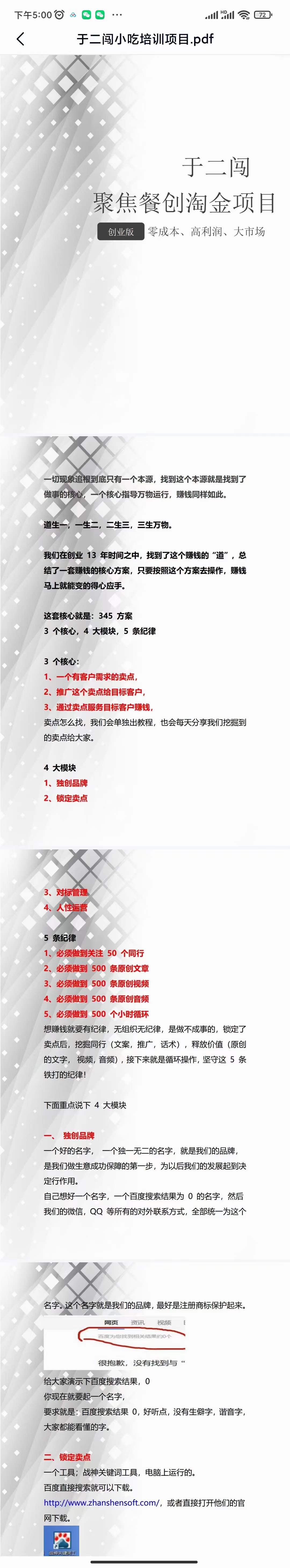 图片[4]-小吃配方淘金项目：0成本、高利润、大市场，一天赚600到6000【含配方】-云创网