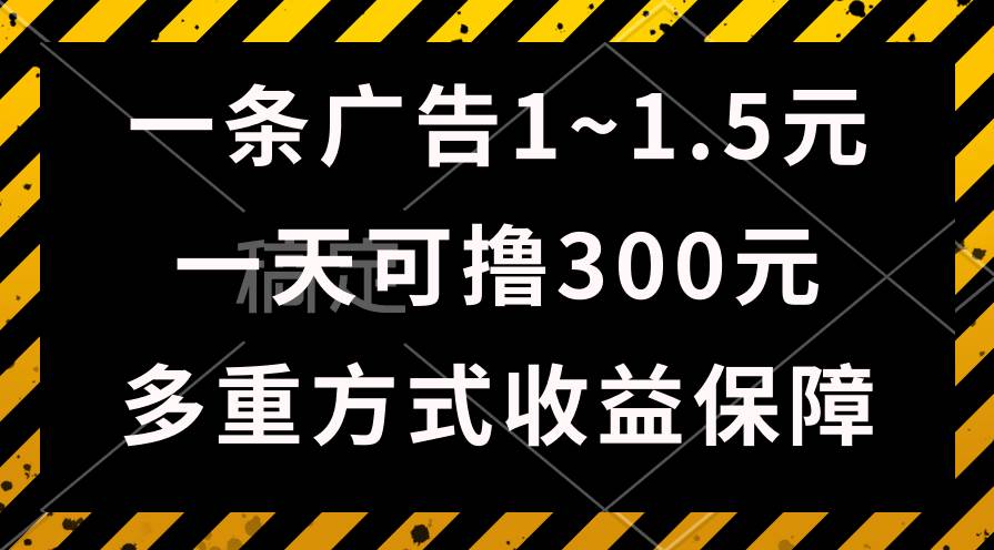 一天可撸300+的广告收益，绿色项目长期稳定，上手无难度！-云创网