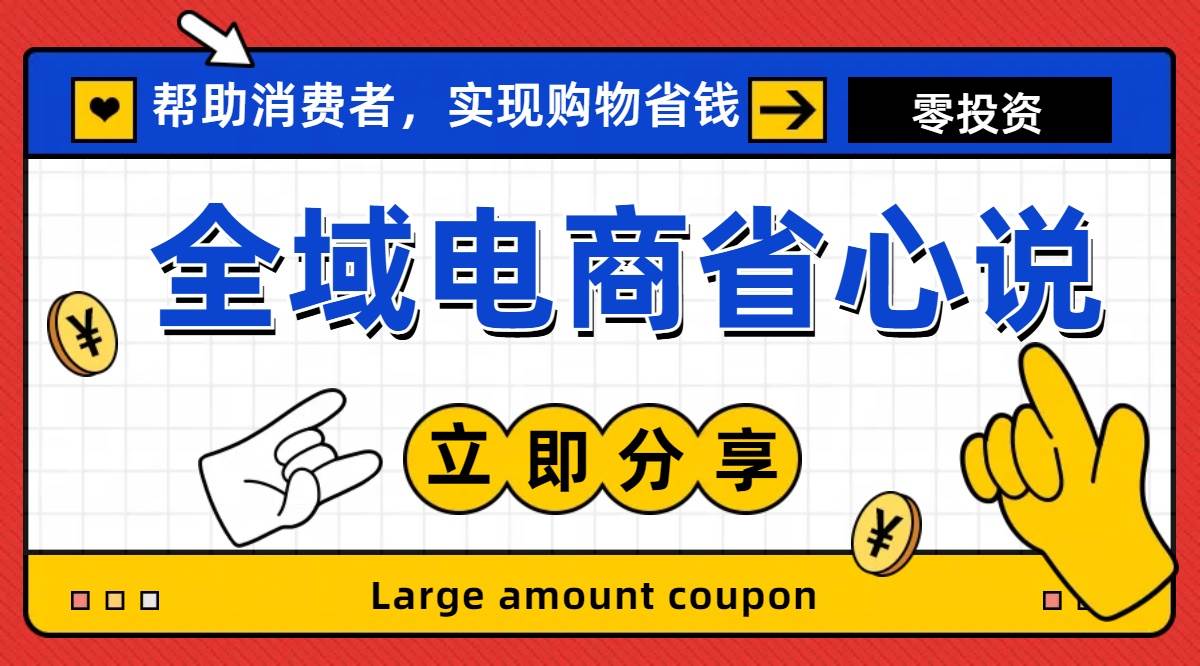 全新电商玩法，无货源模式，人人均可做电商！日入1000+-云创网