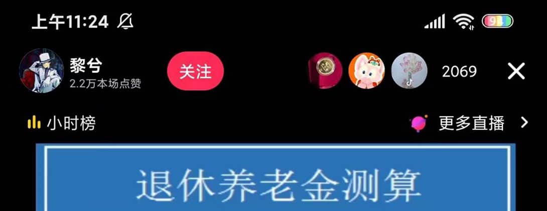 抖音直播退休养老金预测，礼物收割机【详细玩法教程】-云创网