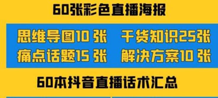 2022抖音快手新人直播带货全套爆款直播资料，看完不再恐播不再迷茫-云创网