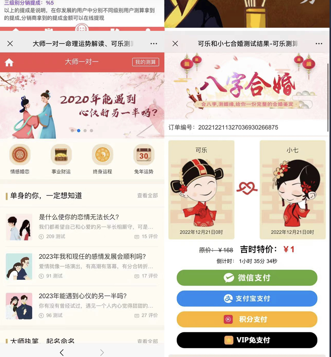 图片[2]-外面卖1888的2023最火算命测算系统 对接易支付 微信支付宝官方(源码+教程)-云创网