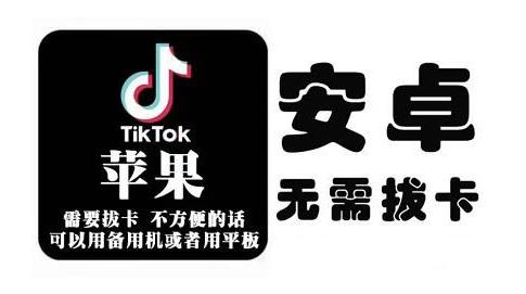 tiktok海外版短视频操作教程(苹果/安卓)，帮助国内也能刷海外版抖音-云创网