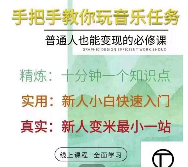 抖音淘淘有话老师，抖音图文人物故事音乐任务实操短视频运营课程，手把手教你玩转音乐任务-云创网