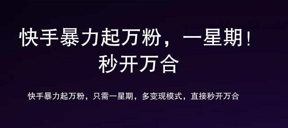 7 天万粉，吸金变现，日入斗金-云创网