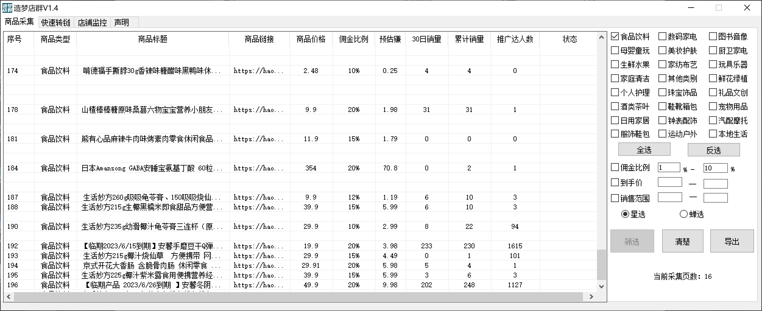 图片[1]-最新市面上卖600的抖音拼多多店群助手，快速分析商品热度，助力带货营销-云创网