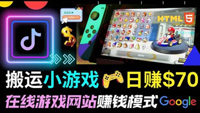 通过自由职业者网站出售Html5赚钱 搬运网页，手机小游戏，日赚70美元-云创网