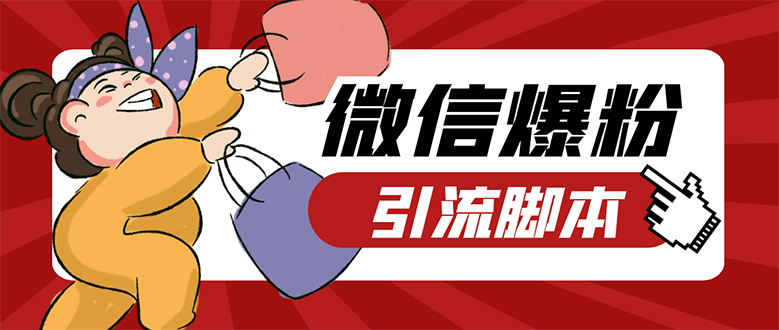 【引流必备】微易发特供版/微信全功能营销软件/好友互动 自动回复 收款回复-云创网
