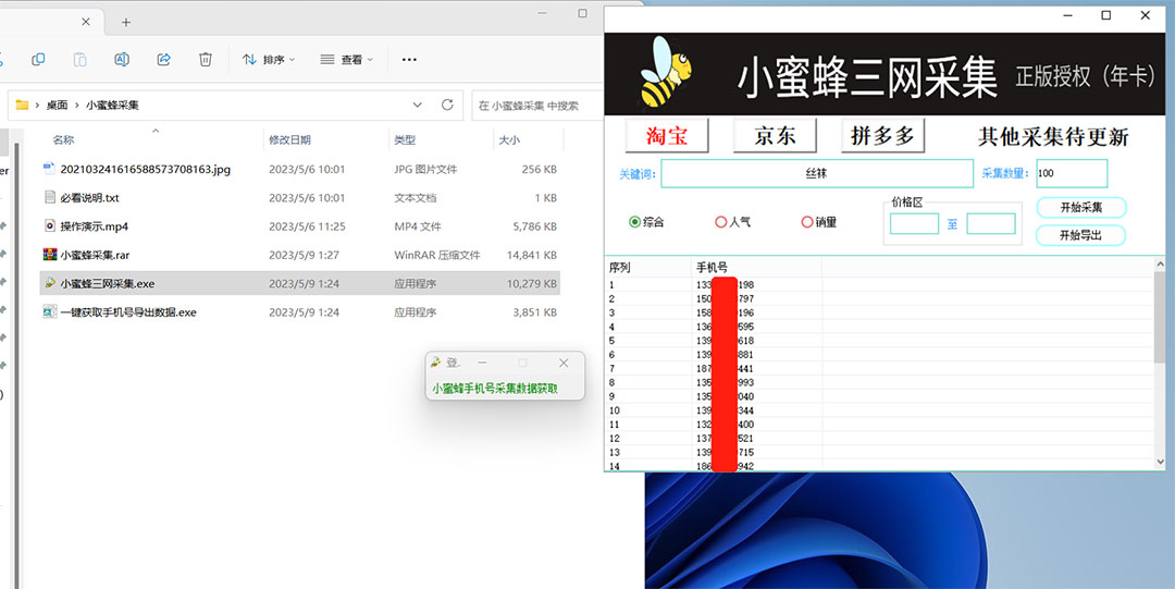 图片[1]-小蜜蜂三网采集，全新采集客源京东拼多多淘宝客户一键导出-云创网