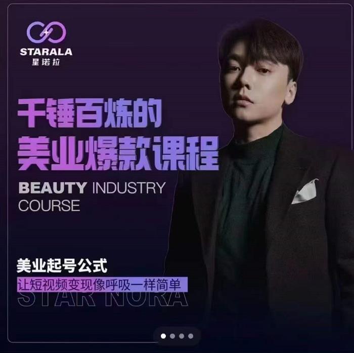 千锤百炼的美业爆款课程，美业号公式，让短视频变现像呼吸一样简单-云创网