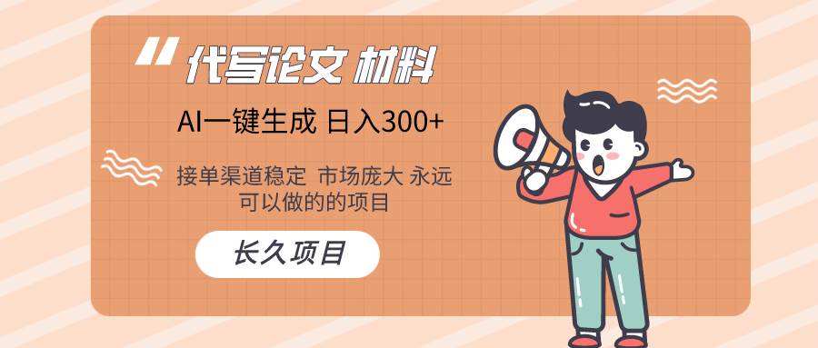 AI写作长期绿色项目 日入300+-云创网