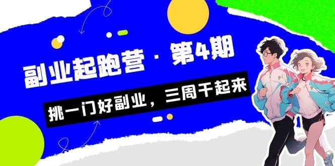 拼多多·单品爆款班，一个拼多多超级爆款养一个团队（5节直播课）-云创网