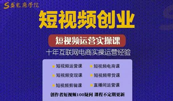 帽哥:短视频创业带货实操课，好物分享零基础快速起号-云创网