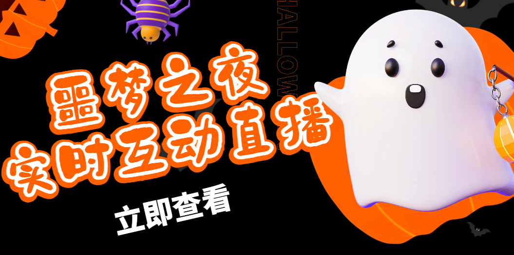 抖音噩梦之夜直播项目，可虚拟人直播 抖音报白 实时互动直播【软件+教程】-云创网