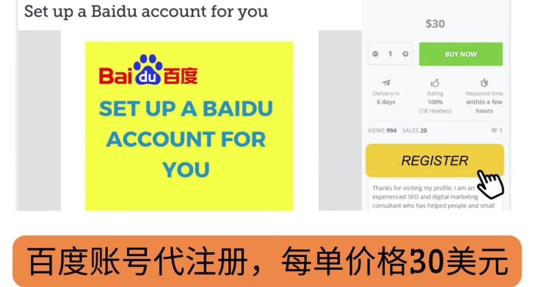 代注册百度账号+代提交赚钱，每天3分钟，轻松赚30美元+20美元-云创网