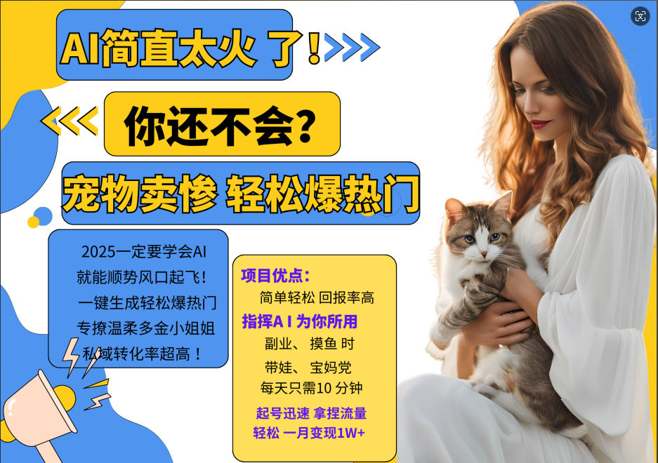 动物打工视频搬砖   一键生成轻松爆热门  专撩温柔多金小姐姐  私域转化率1W+-云创网